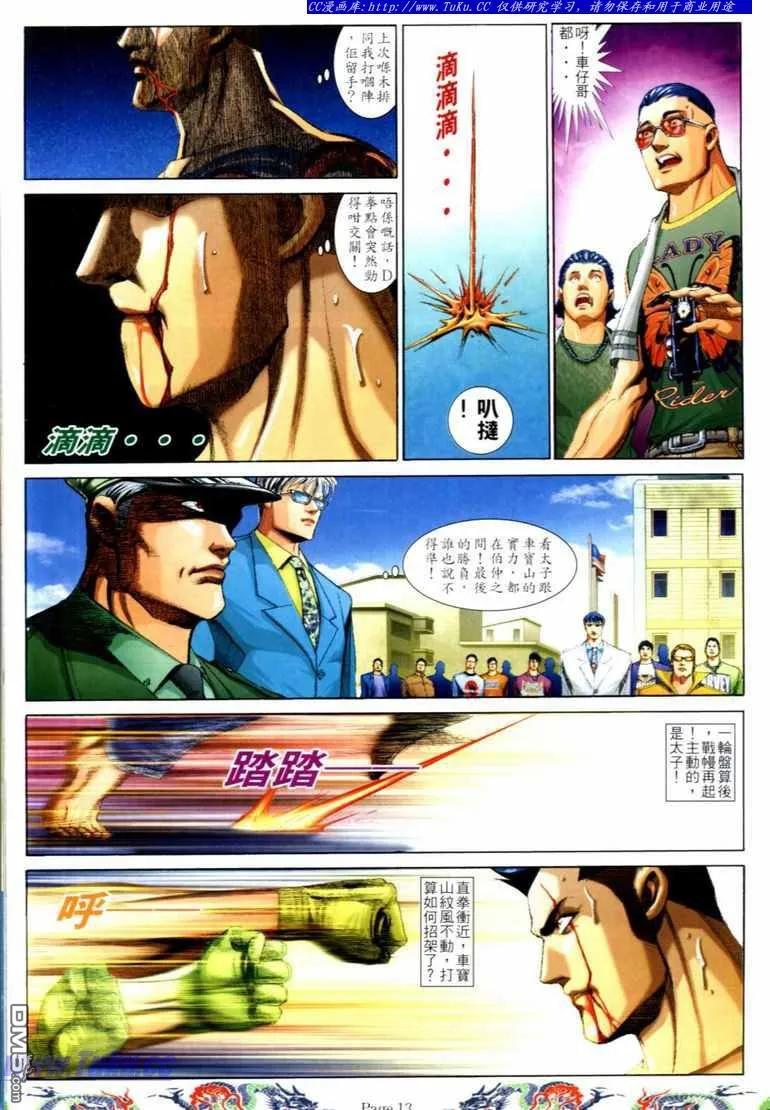 古惑仔 第734回 第10页