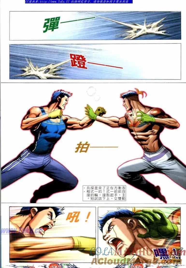 古惑仔 第734回 第7页