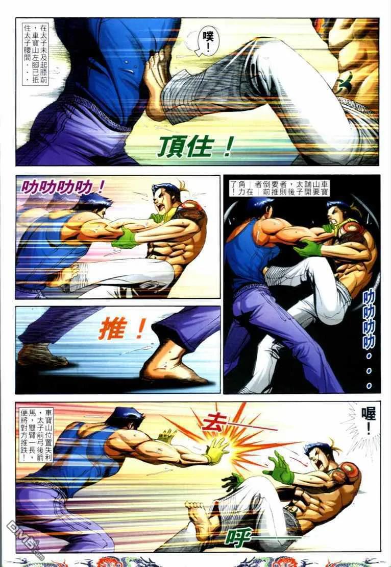 古惑仔 第734回 第22页