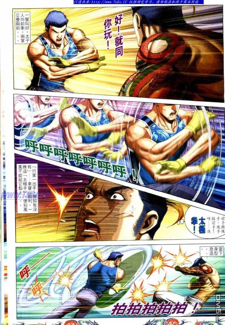 古惑仔 第734回 第16页