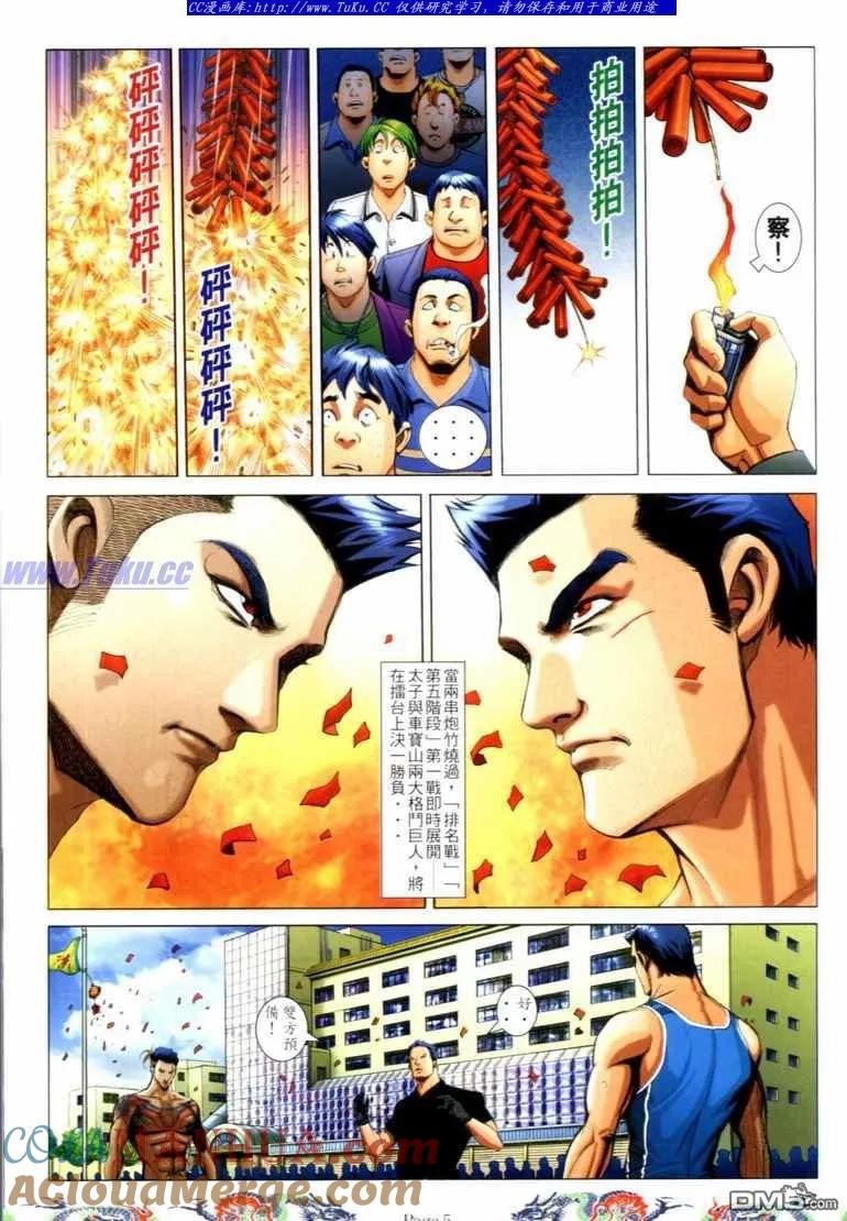 古惑仔 第734回 第3页