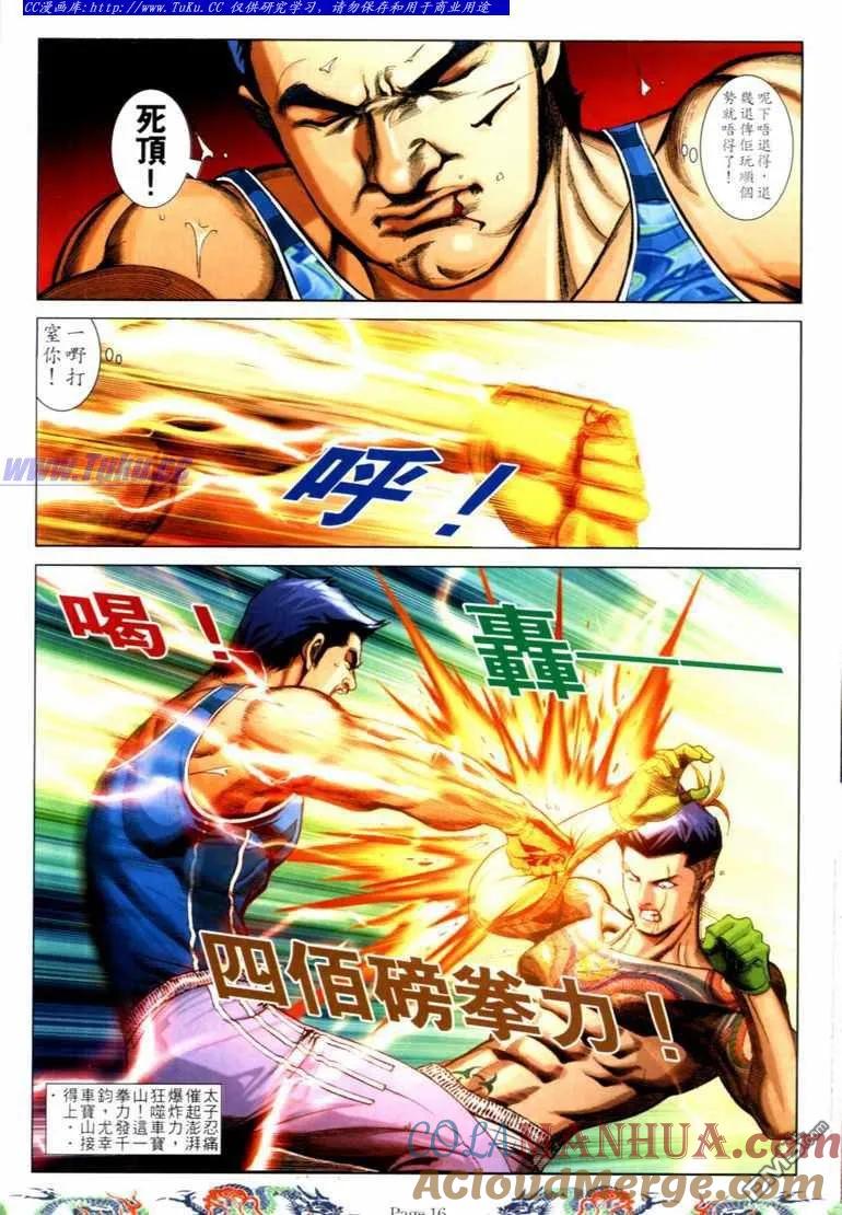 古惑仔 第734回 第13页
