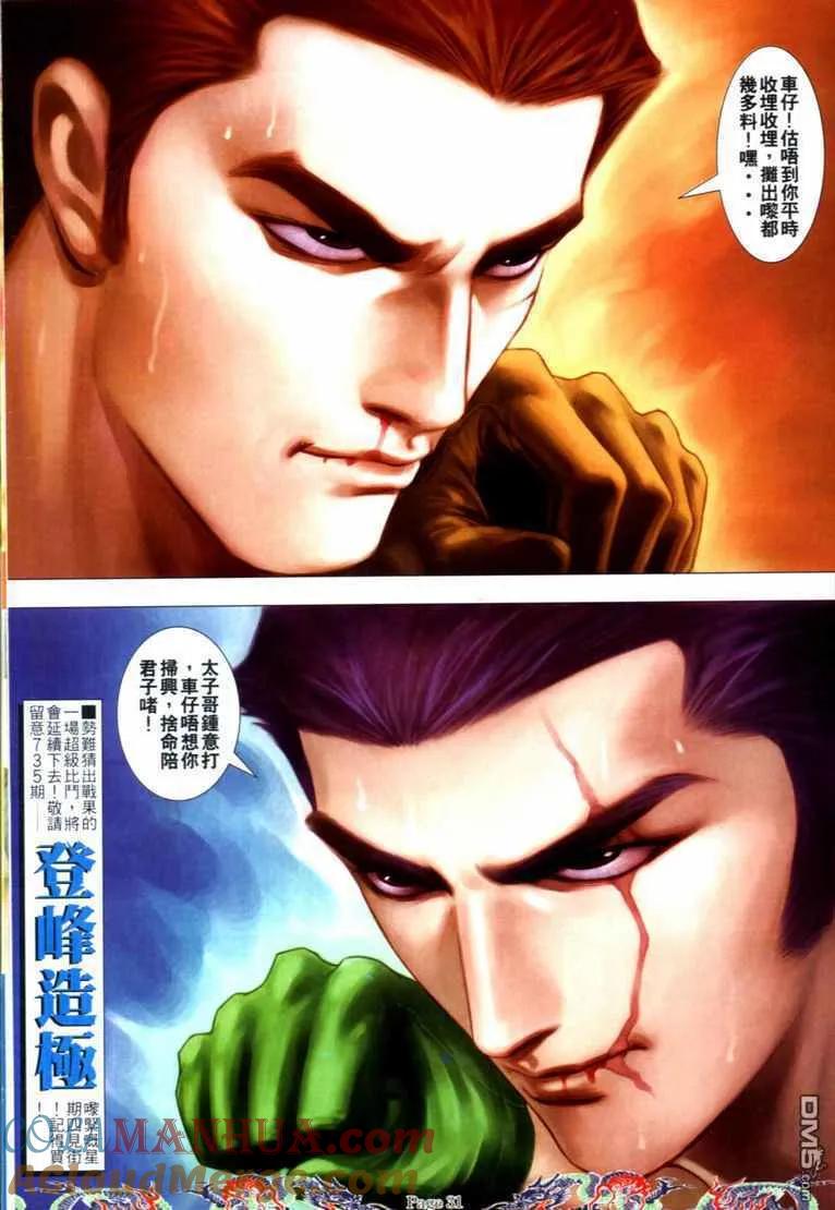古惑仔 第734回 第25页