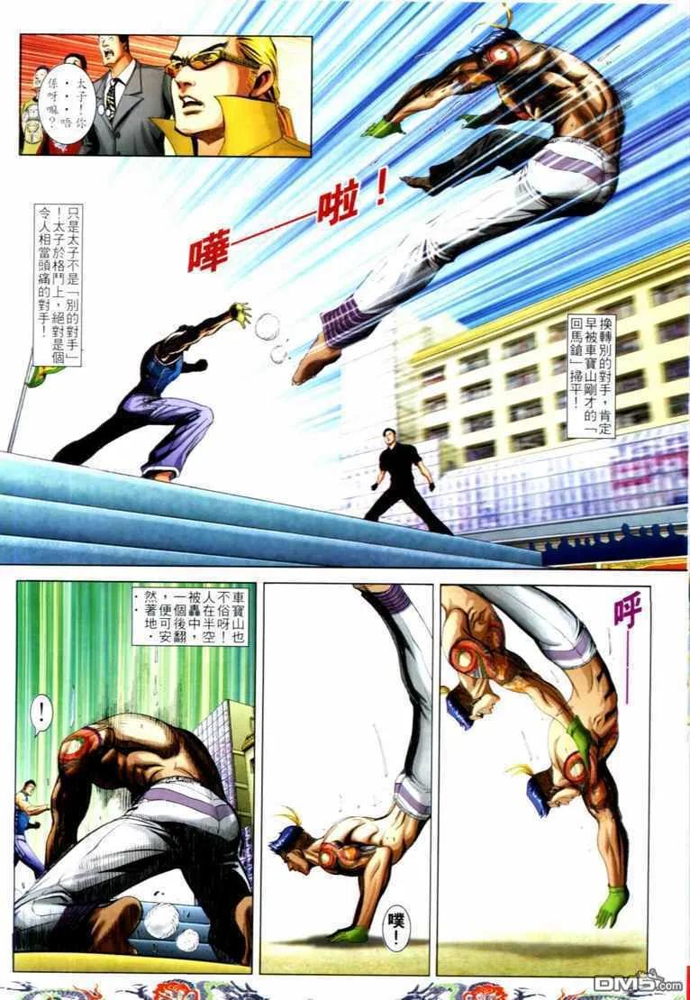 古惑仔 第734回 第18页
