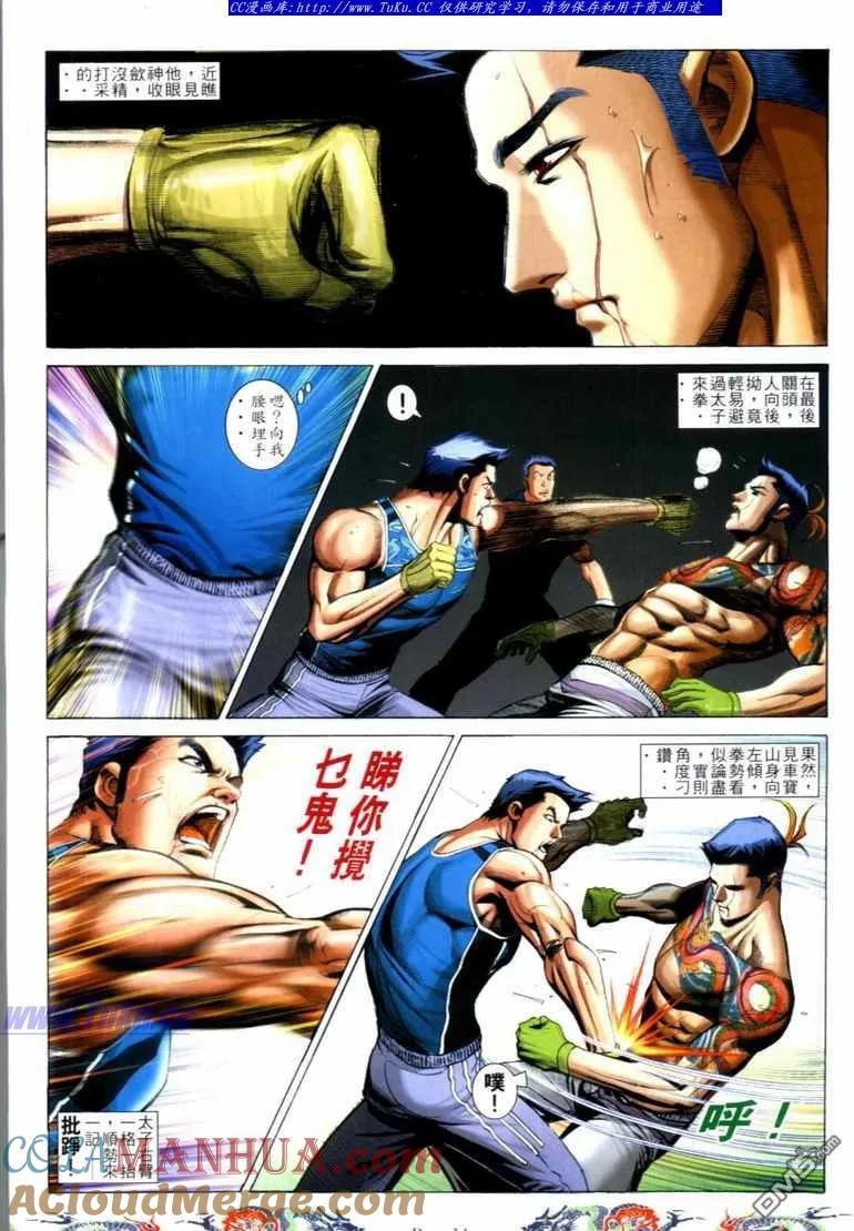 古惑仔 第734回 第11页