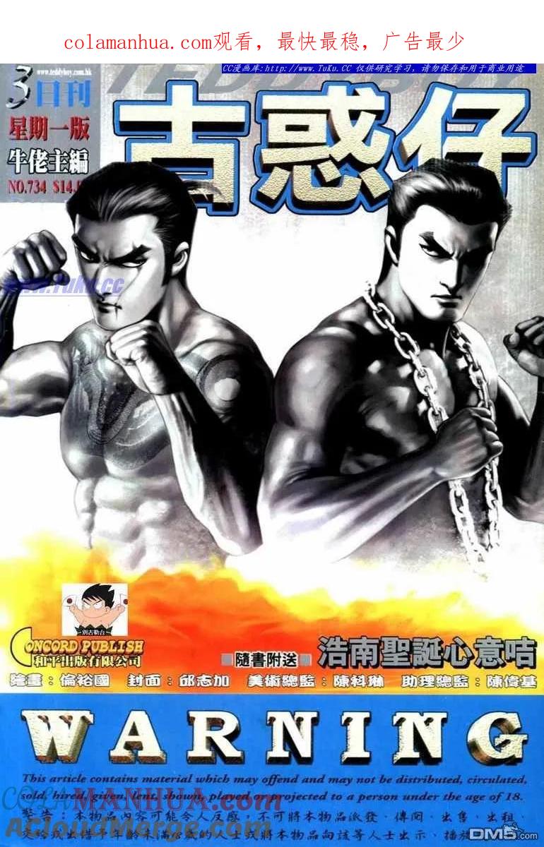 古惑仔 第734回 第1页