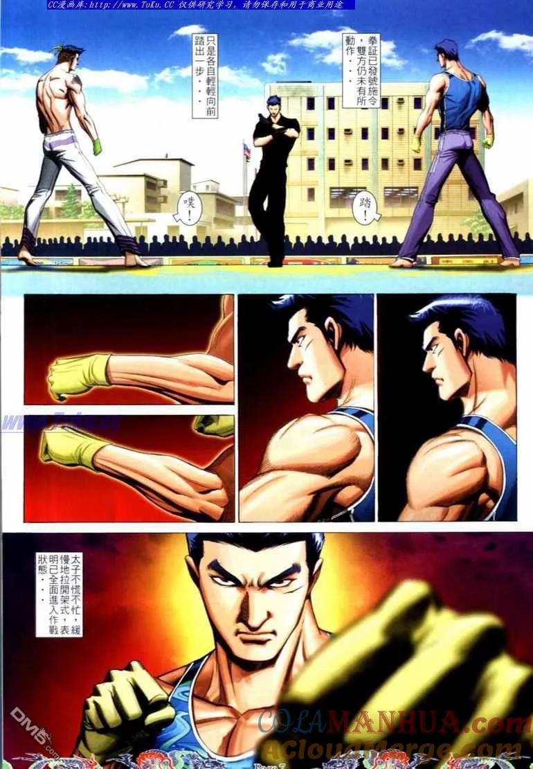 古惑仔 第734回 第5页