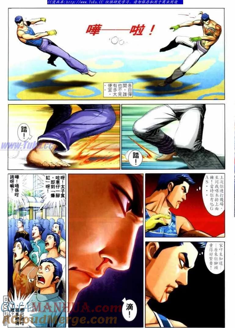 古惑仔 第734回 第9页