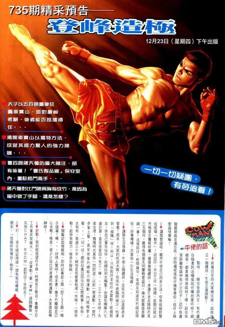 古惑仔 第734回 第26页