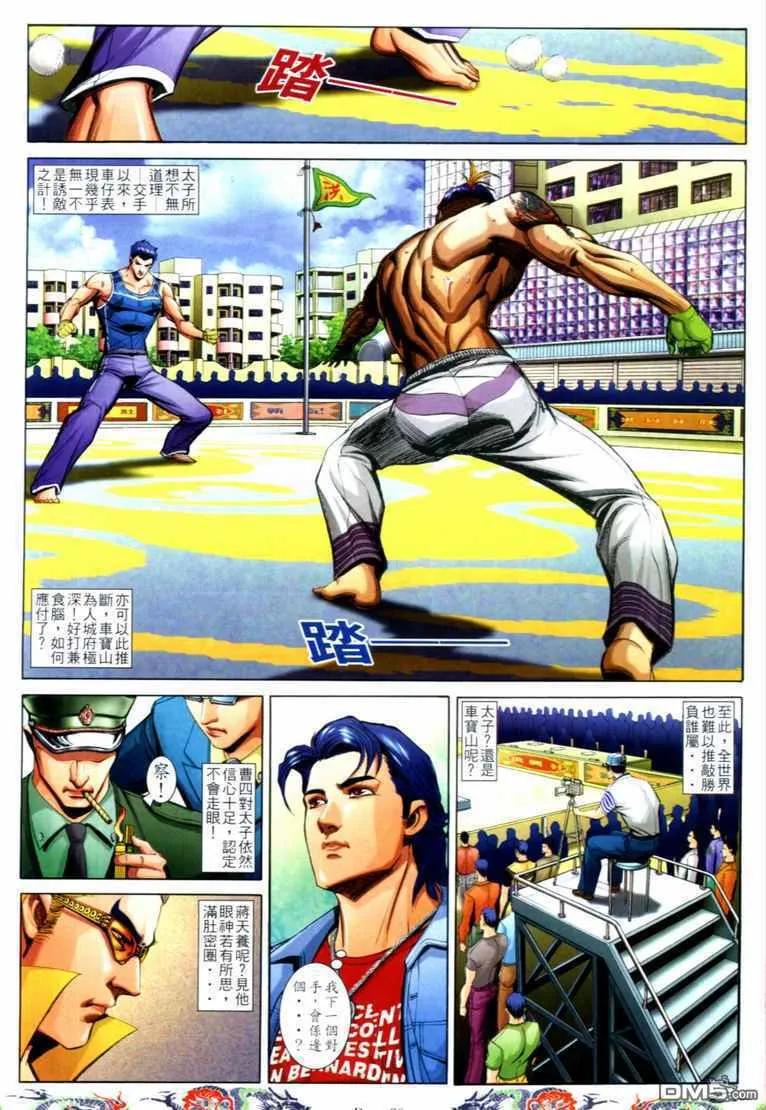 古惑仔 第734回 第24页