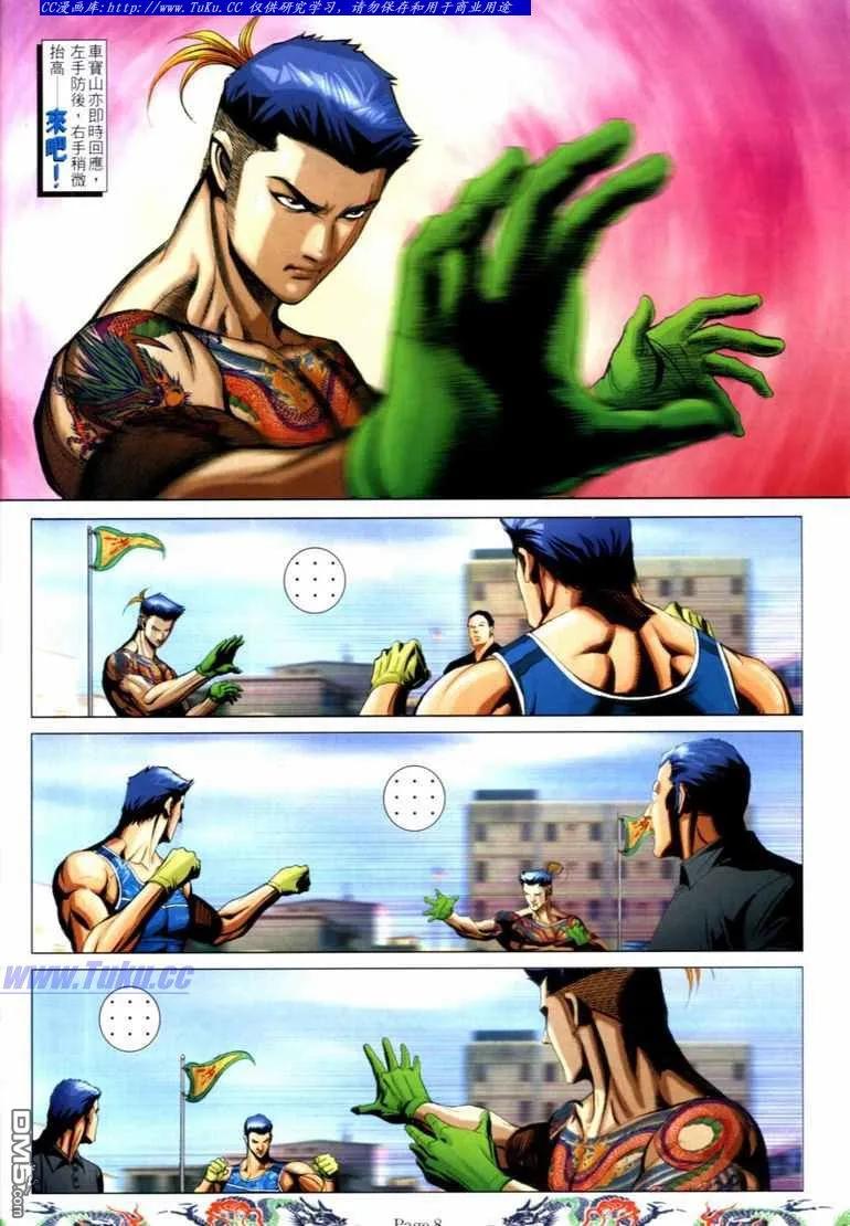 古惑仔 第734回 第6页