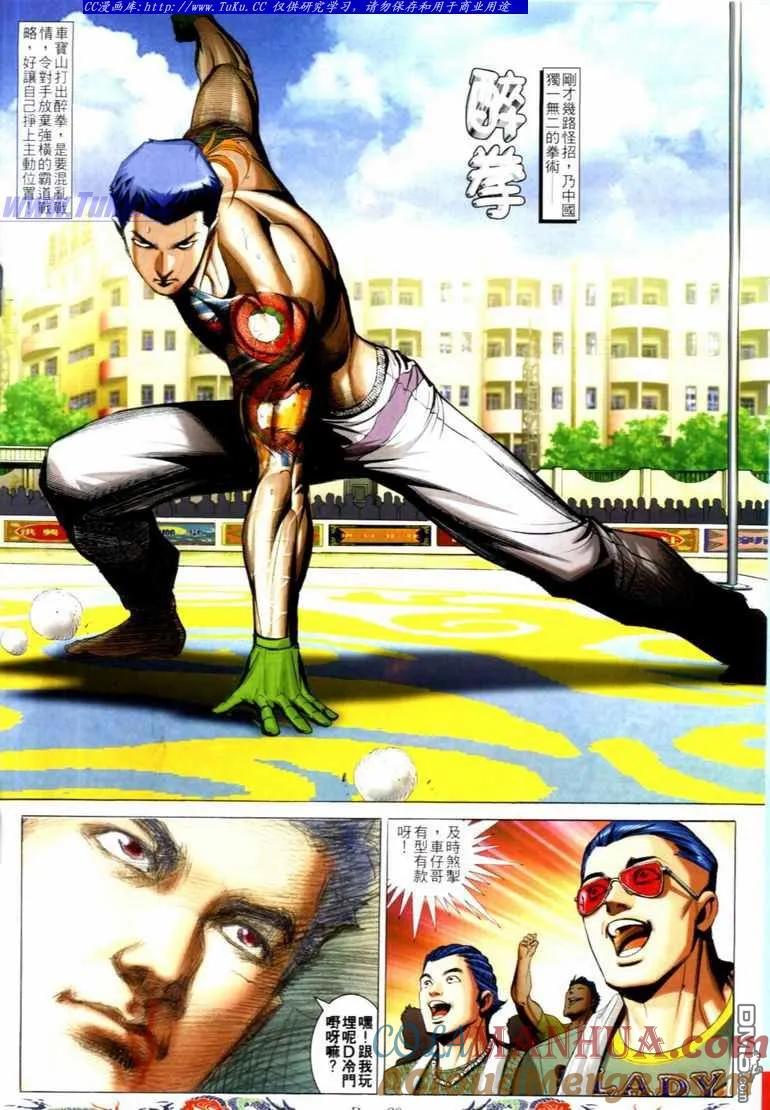 古惑仔 第734回 第15页