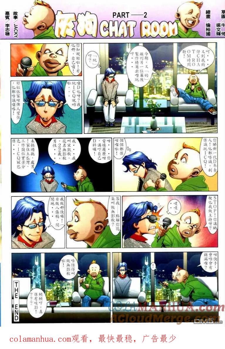 古惑仔 第734回 第27页