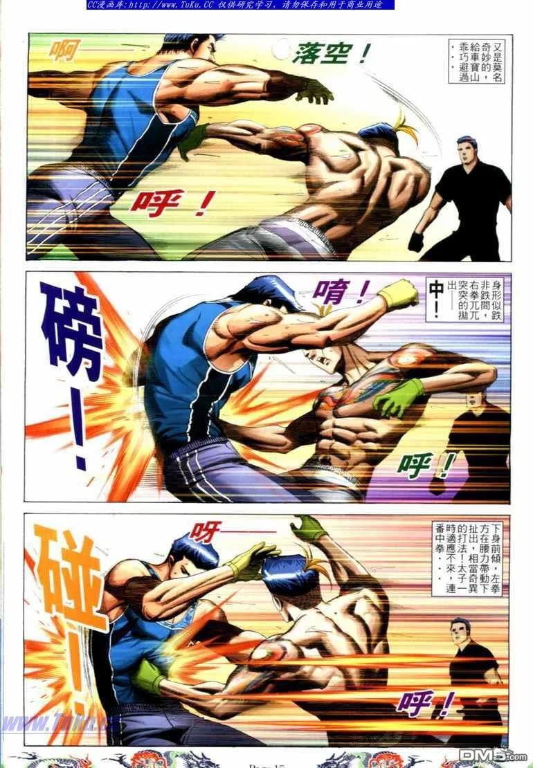 古惑仔 第734回 第12页