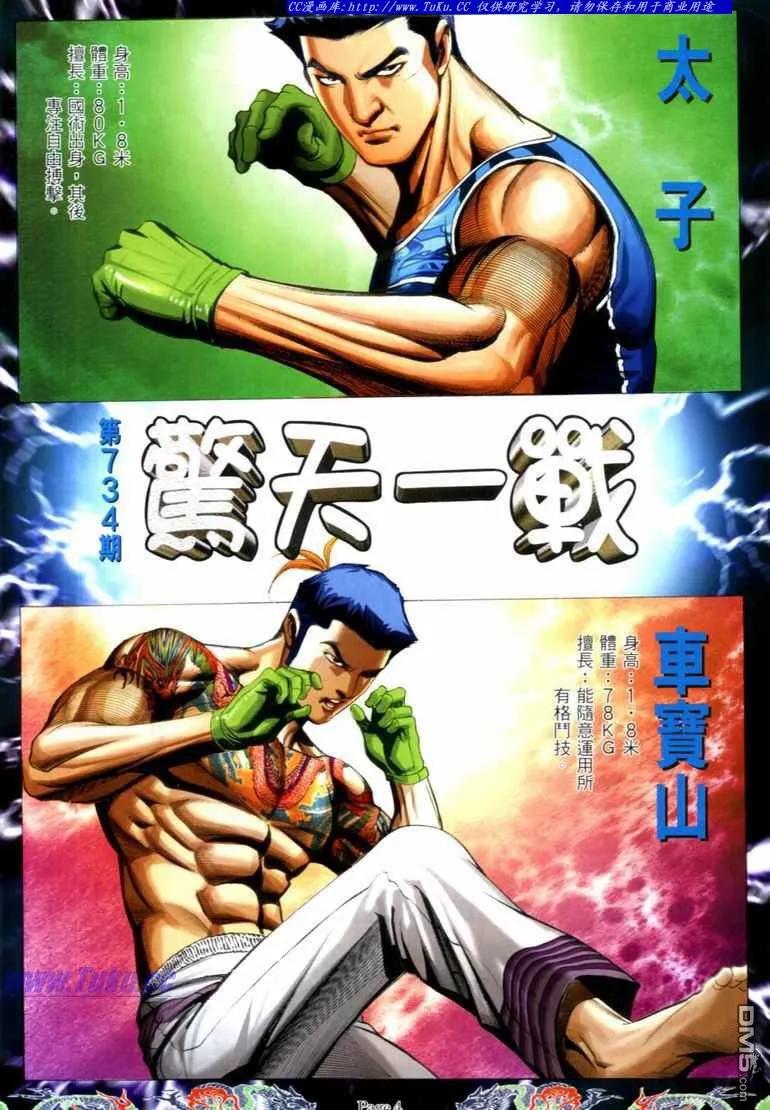 古惑仔 第734回 第2页
