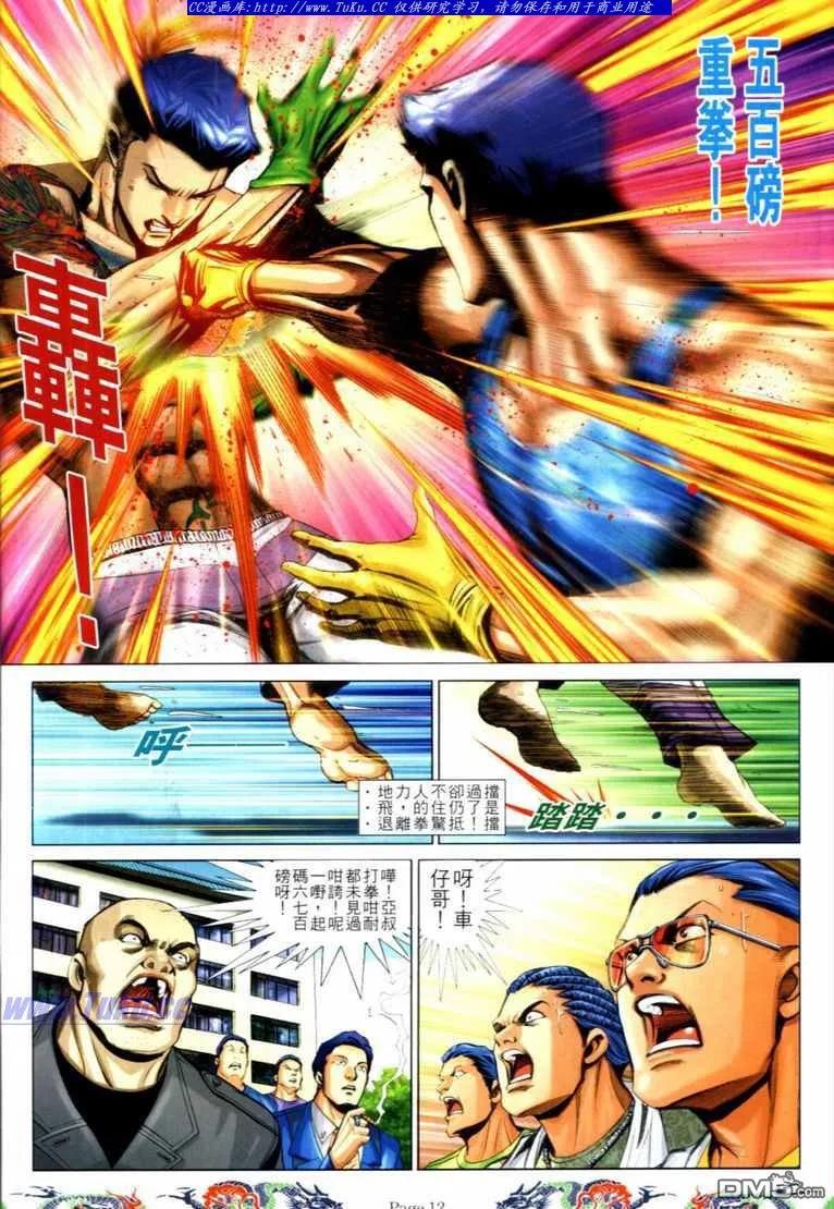 古惑仔 第735回 第10页
