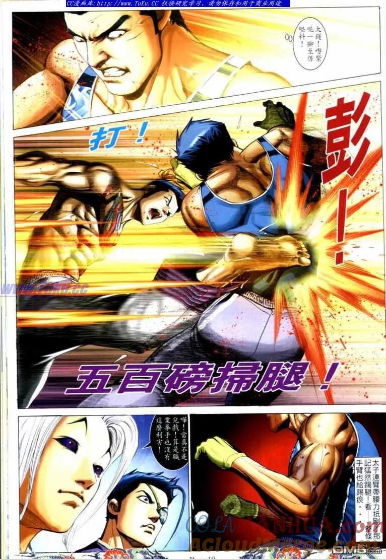古惑仔 第735回 第17页