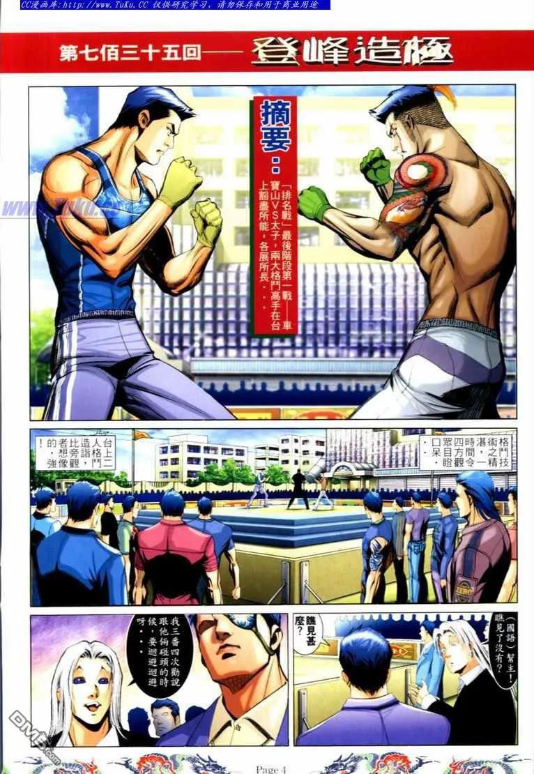 古惑仔 第735回 第2页