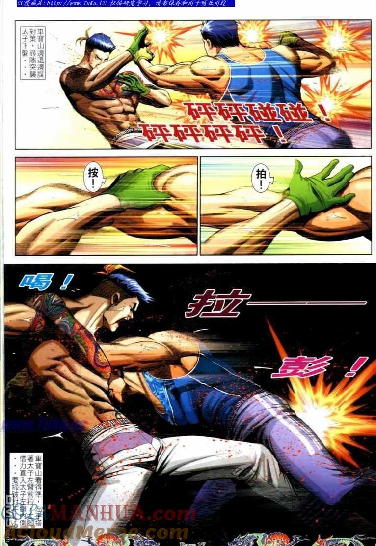 古惑仔 第735回 第15页