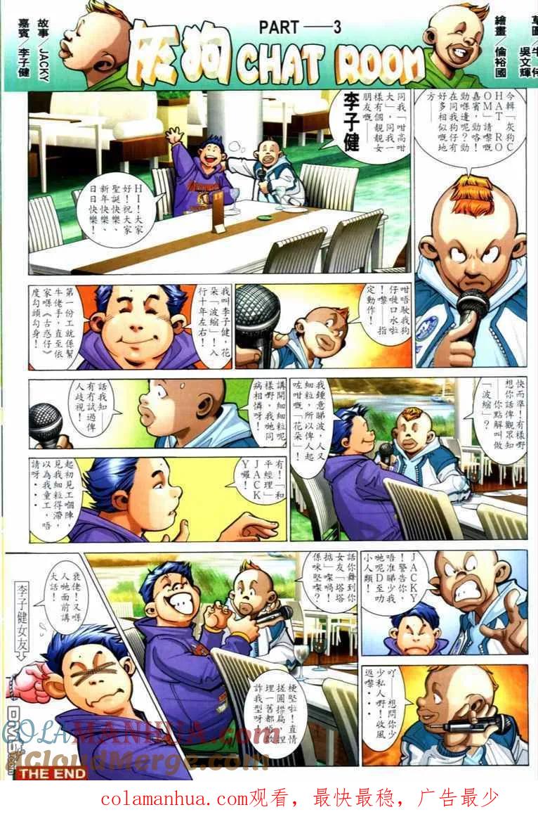 古惑仔 第735回 第29页