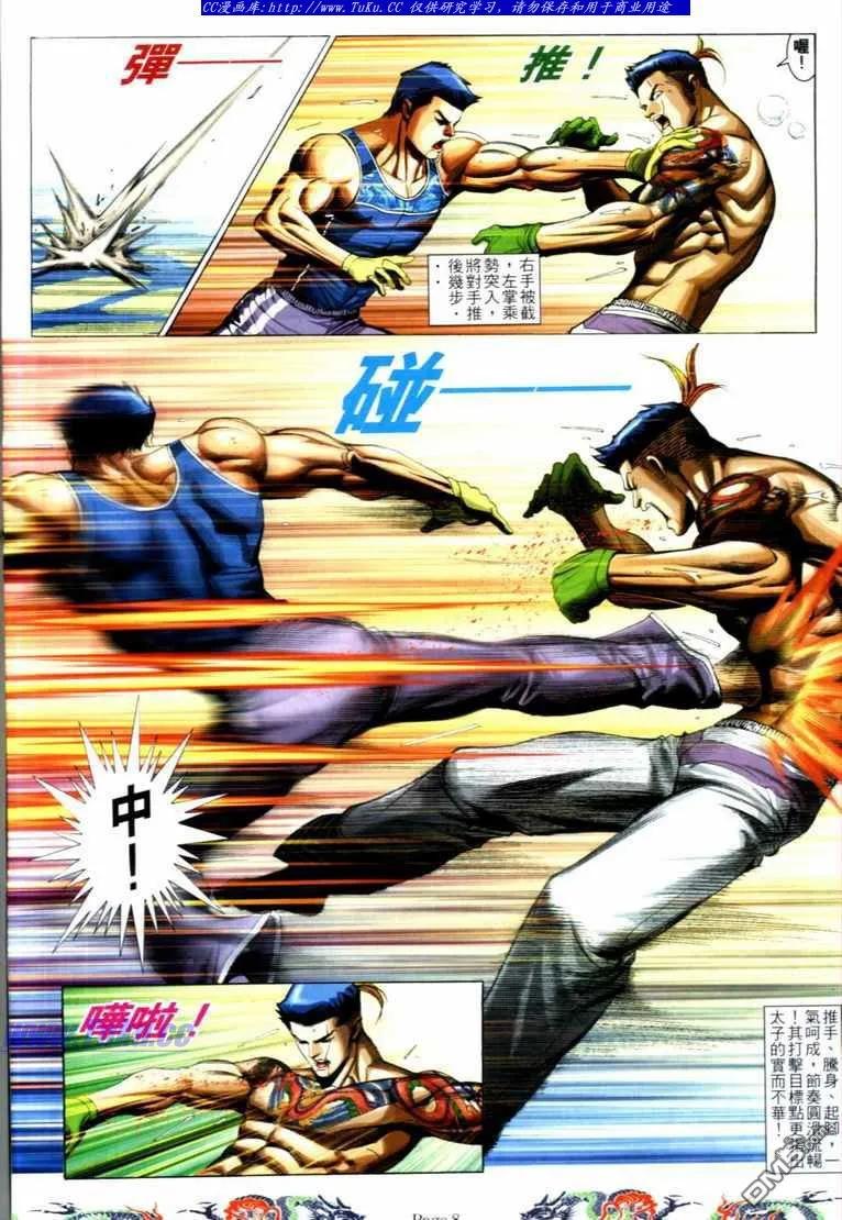 古惑仔 第735回 第6页