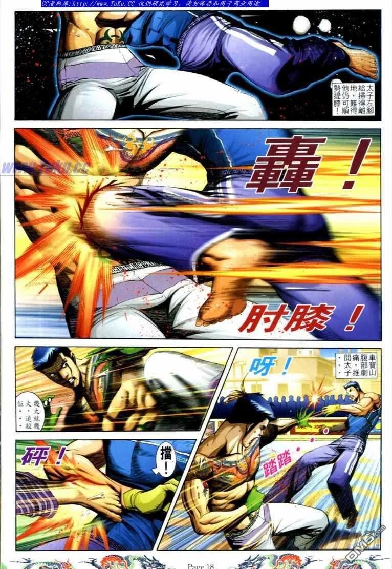 古惑仔 第735回 第16页