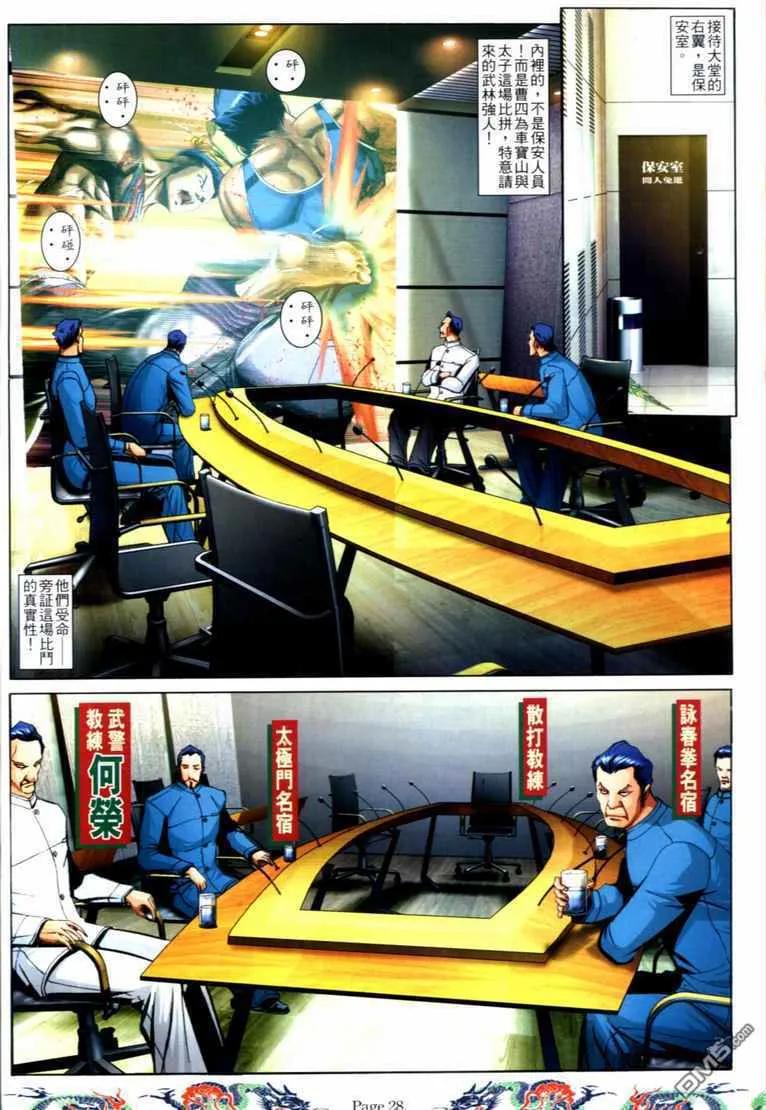 古惑仔 第735回 第24页