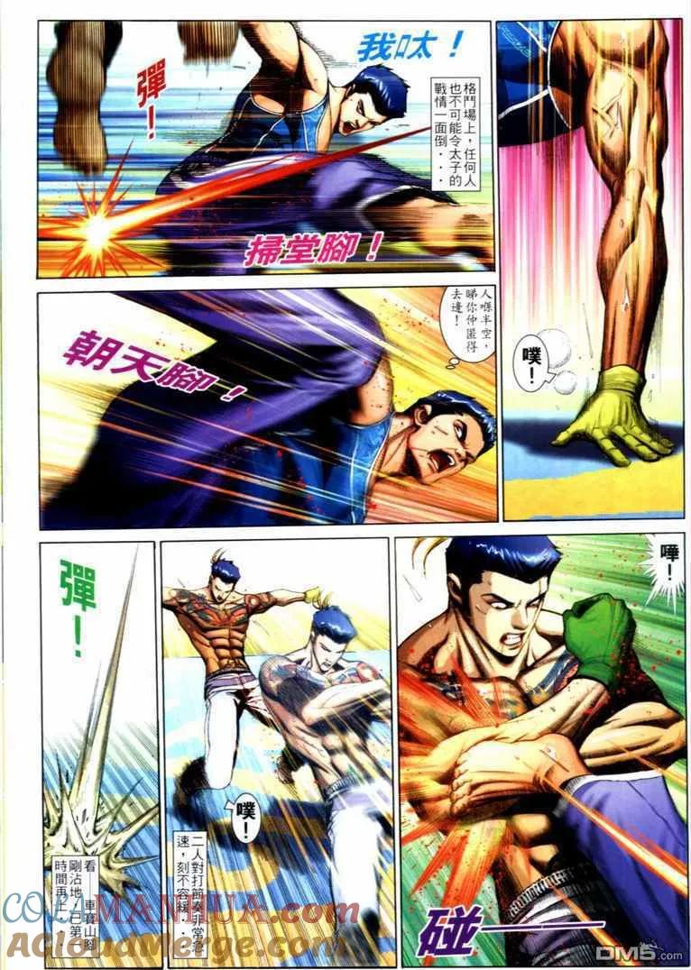 古惑仔 第735回 第21页