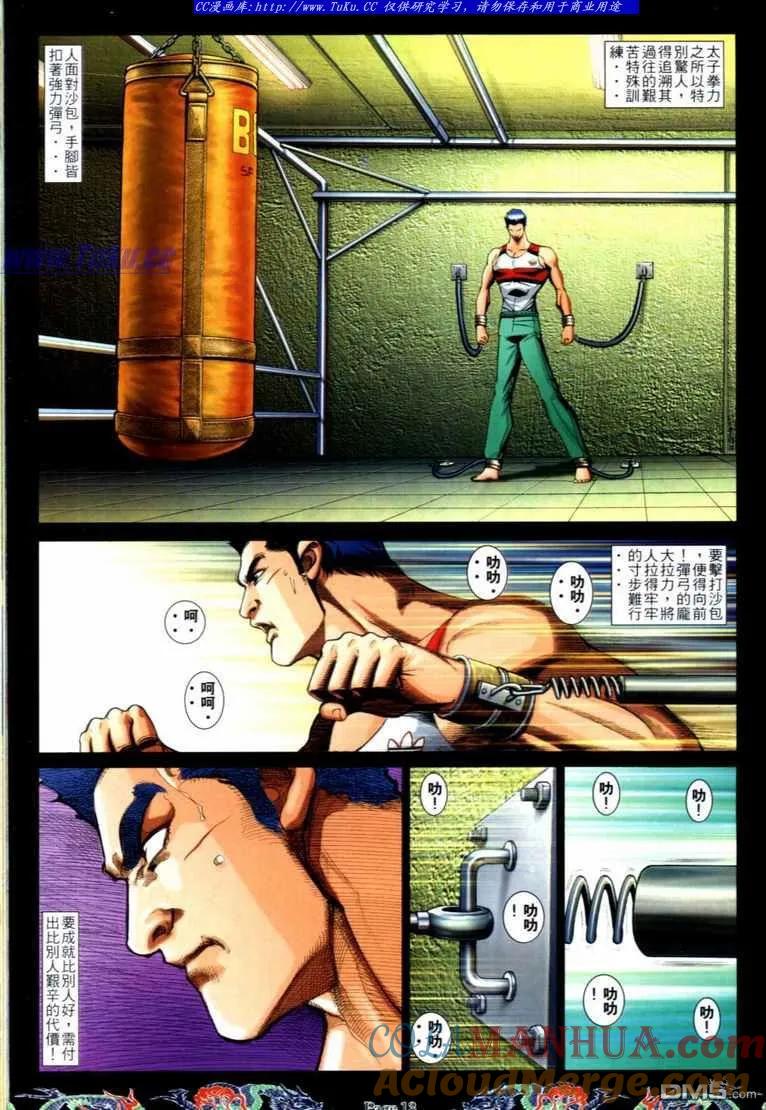 古惑仔 第735回 第11页