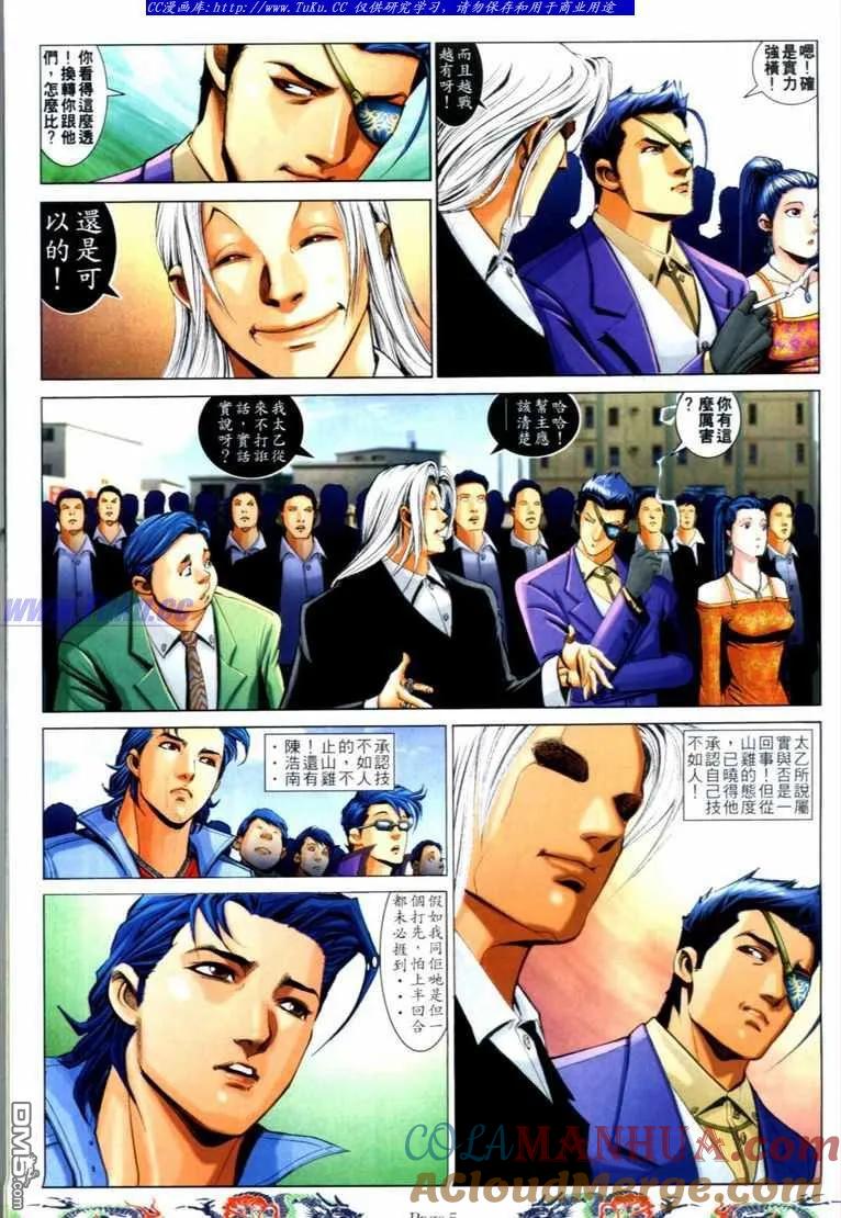 古惑仔 第735回 第3页