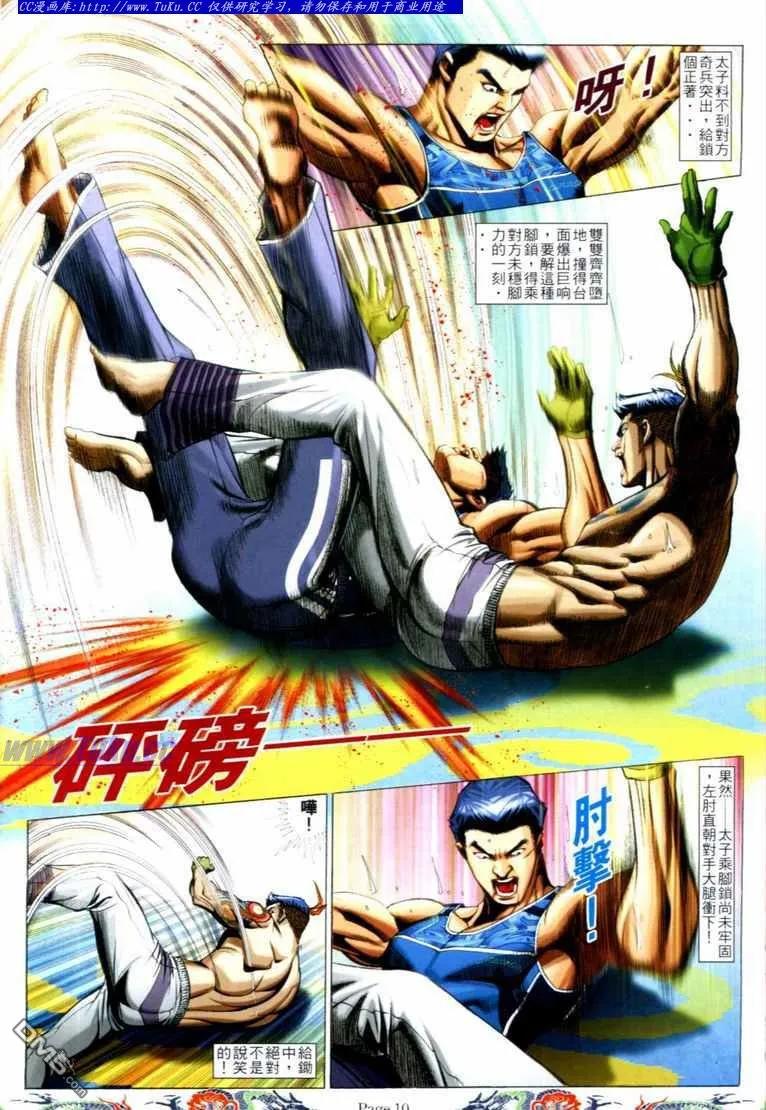 古惑仔 第735回 第8页