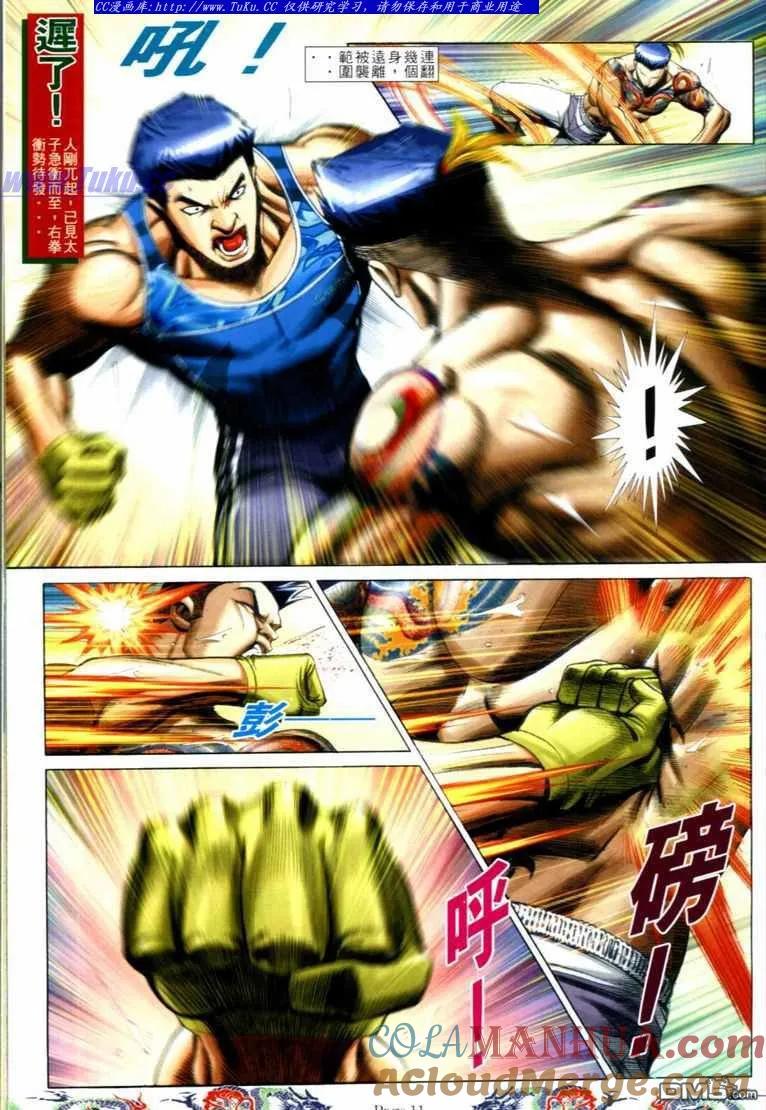 古惑仔 第735回 第9页