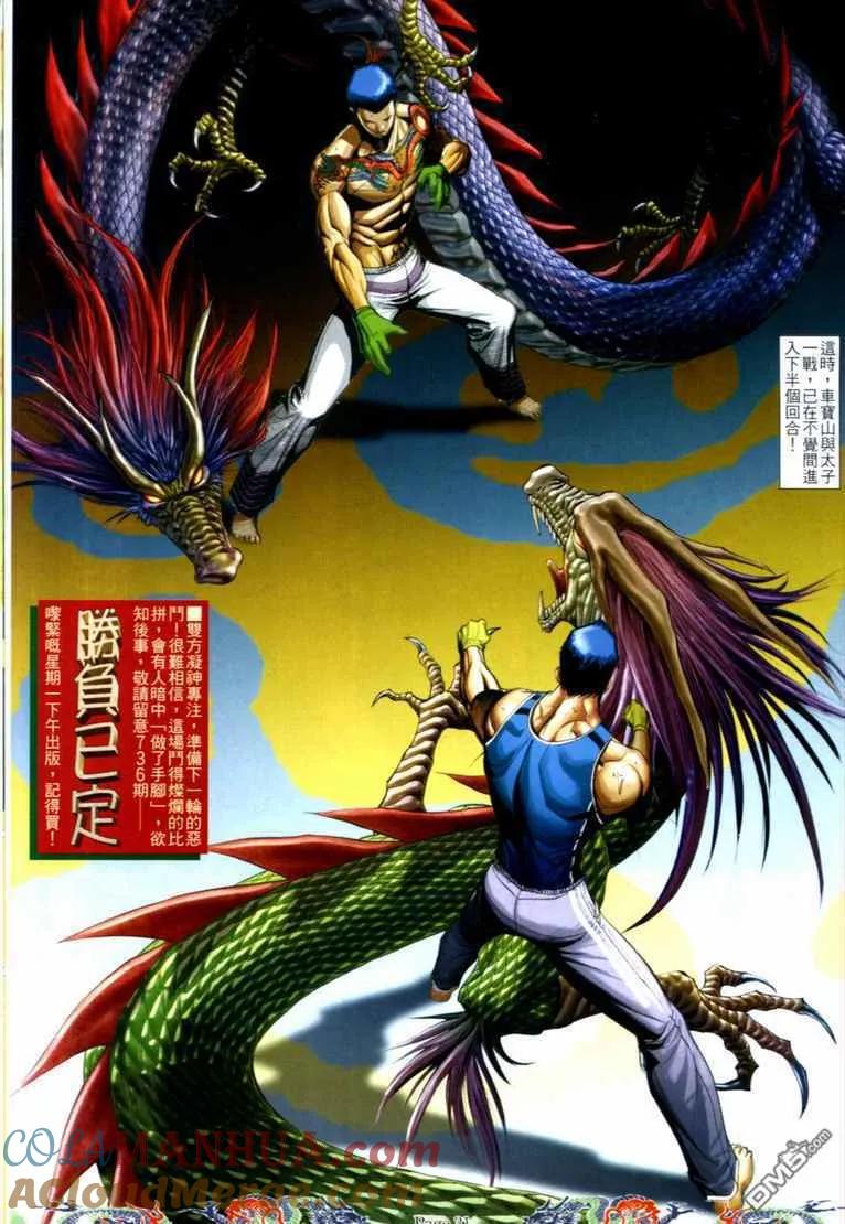 古惑仔 第735回 第27页
