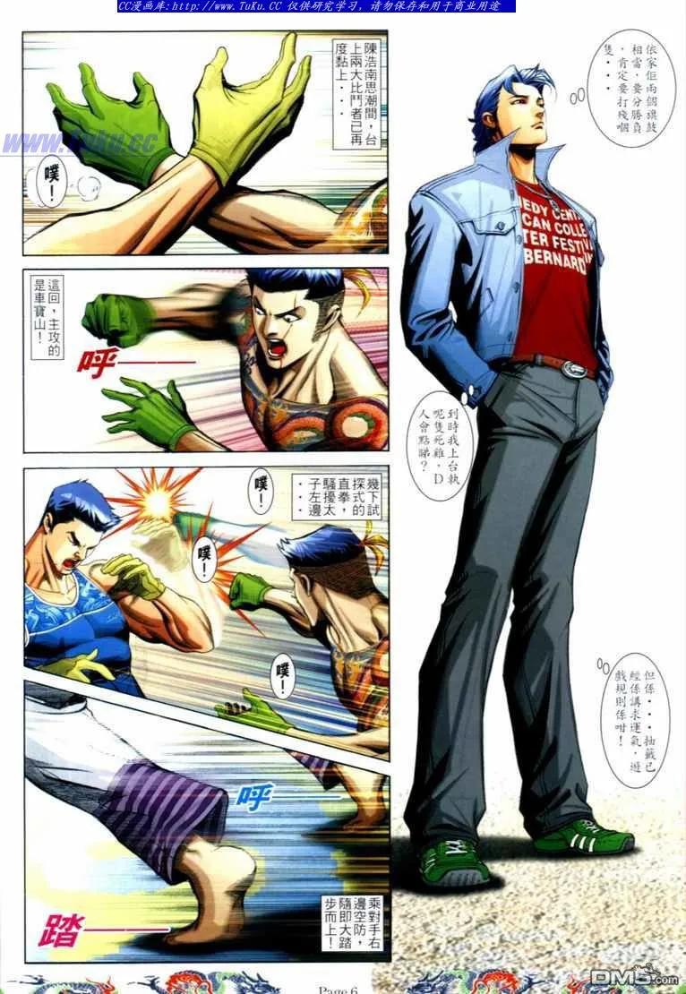 古惑仔 第735回 第4页
