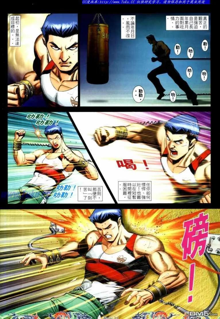 古惑仔 第735回 第12页