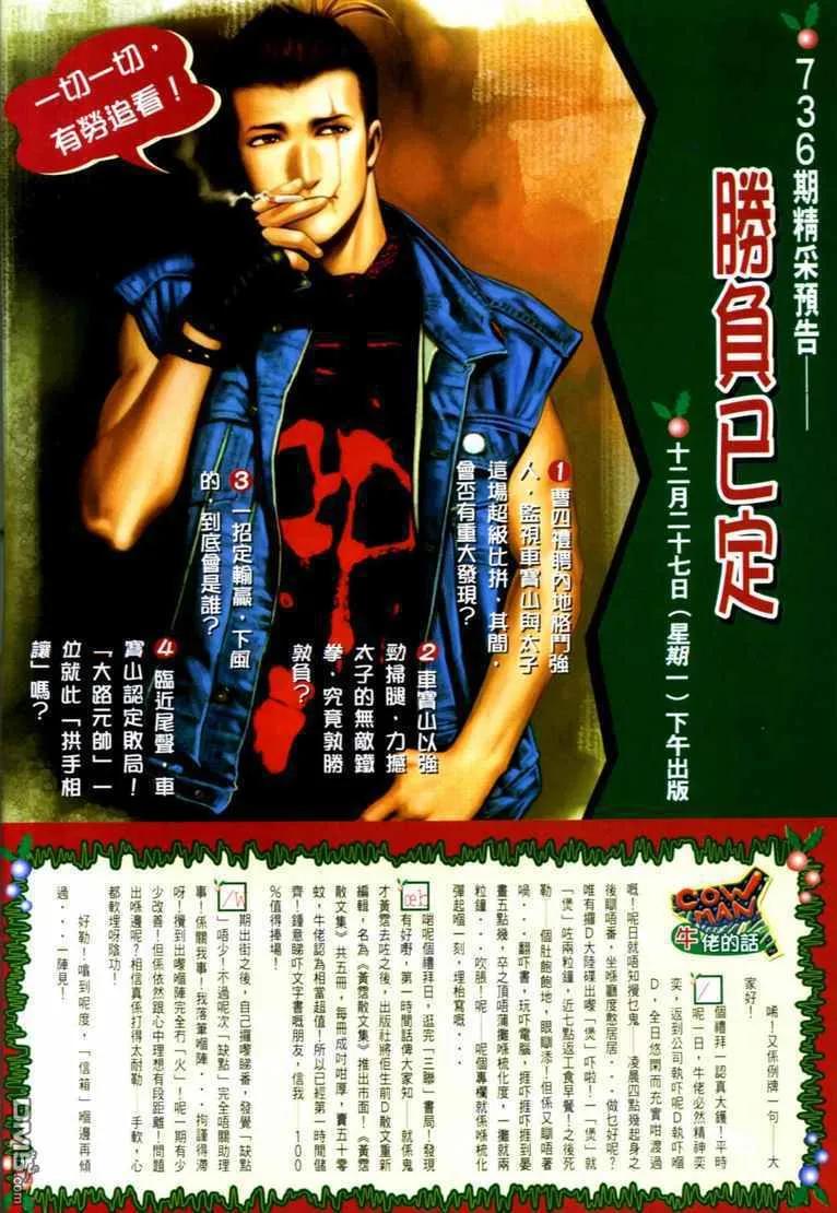 古惑仔 第735回 第28页