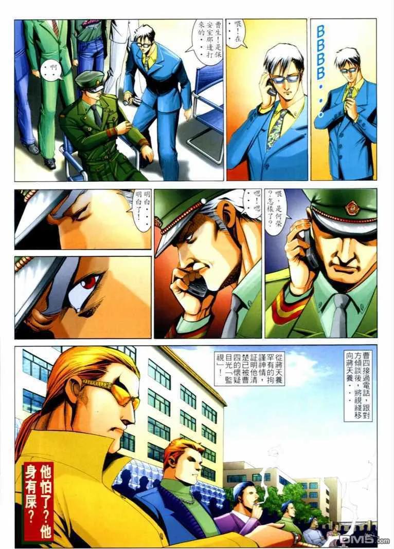 古惑仔 第735回 第26页