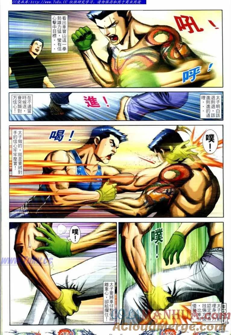 古惑仔 第735回 第5页