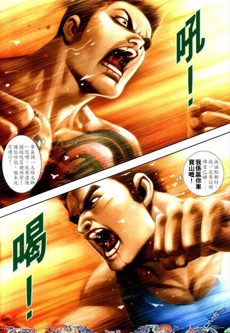 古惑仔 第735回 第22页