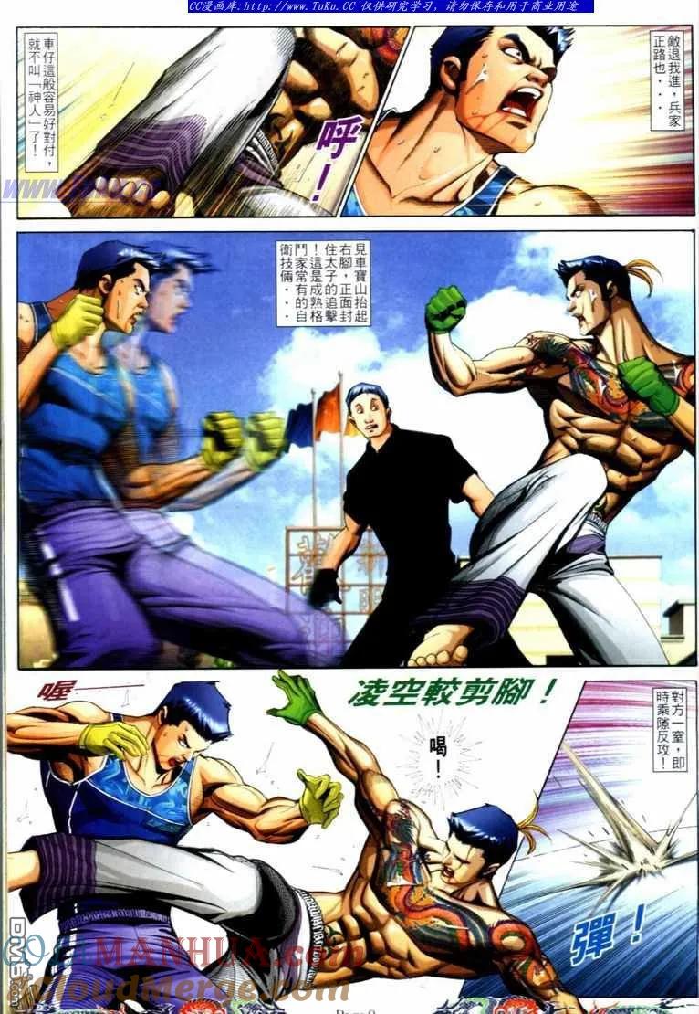 古惑仔 第735回 第7页