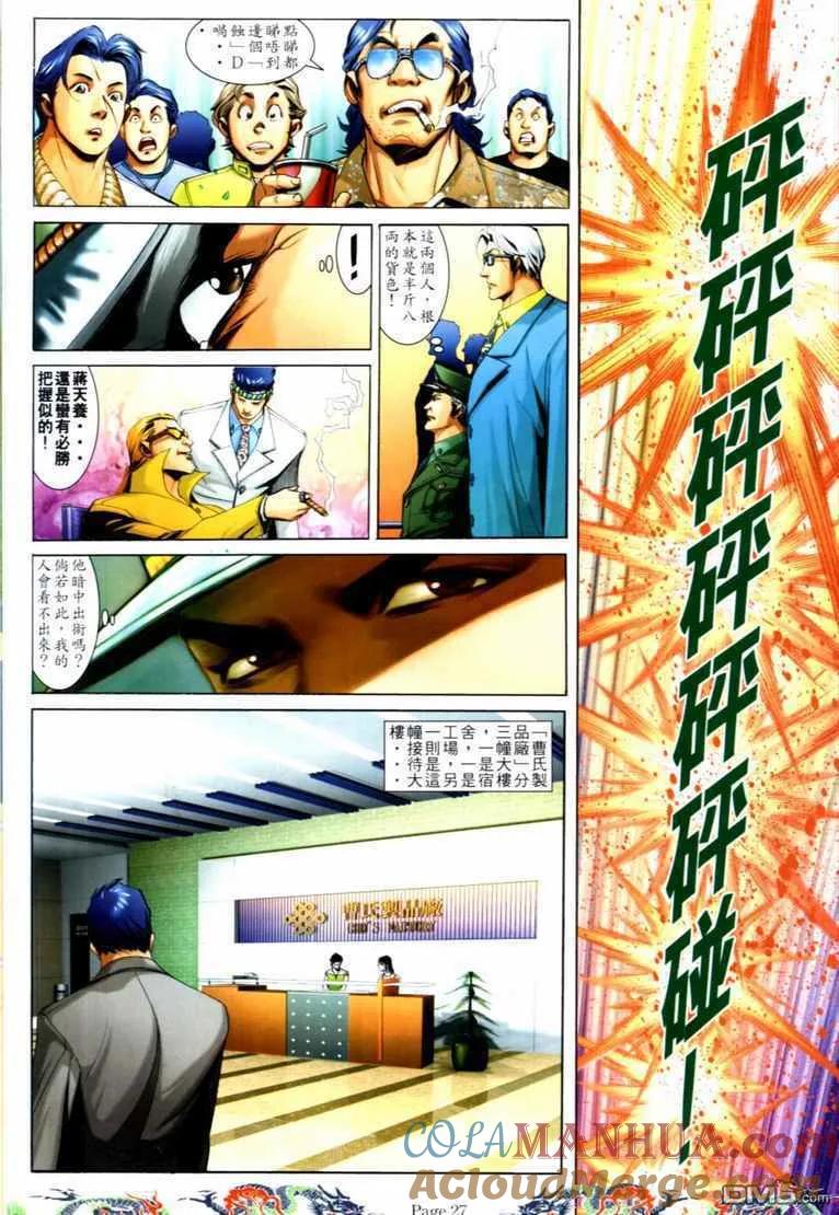 古惑仔 第735回 第23页