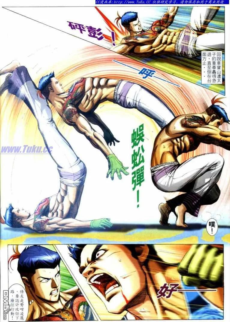 古惑仔 第735回 第14页