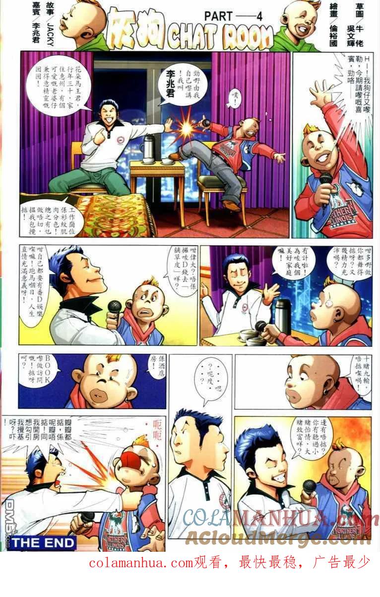 古惑仔 第736回 第27页