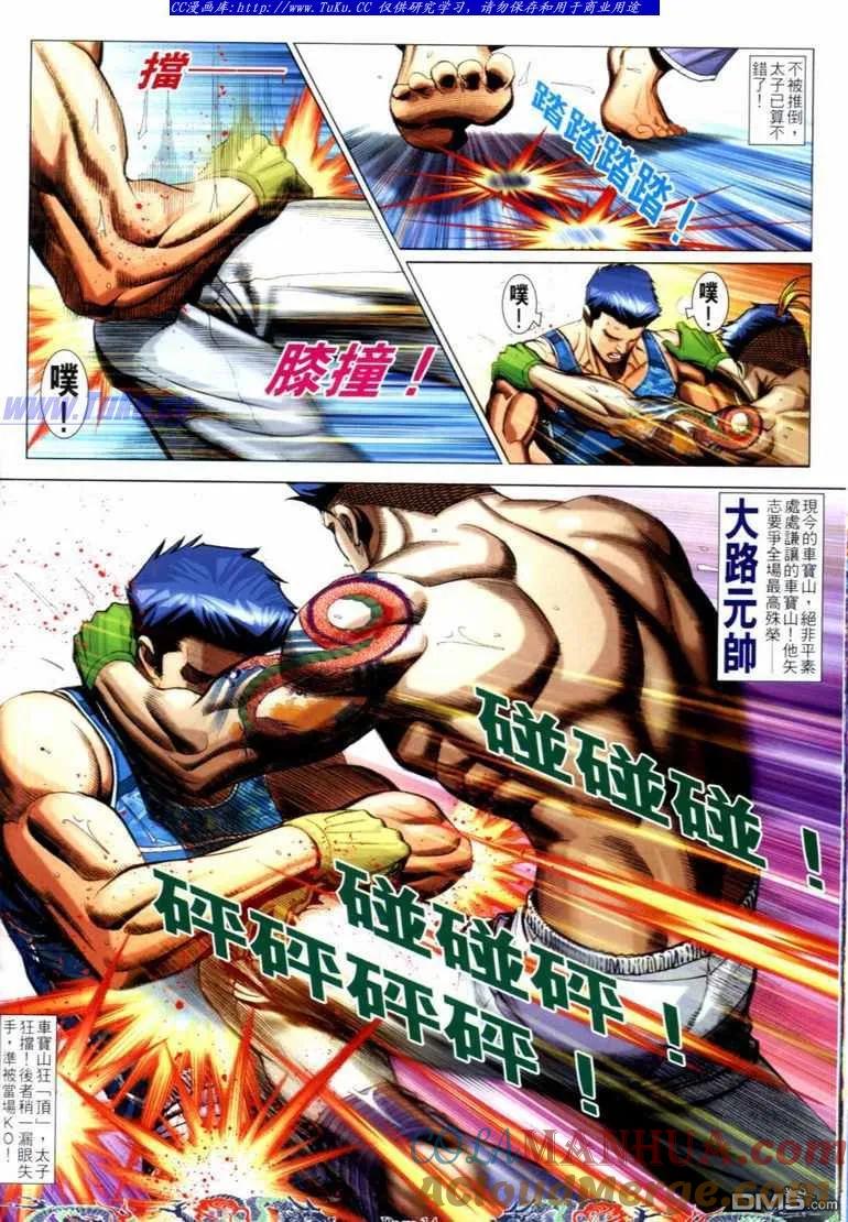 古惑仔 第736回 第11页