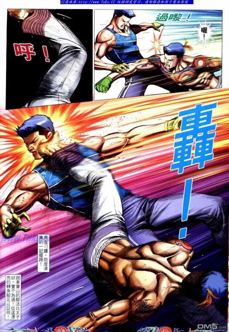 古惑仔 第736回 第6页