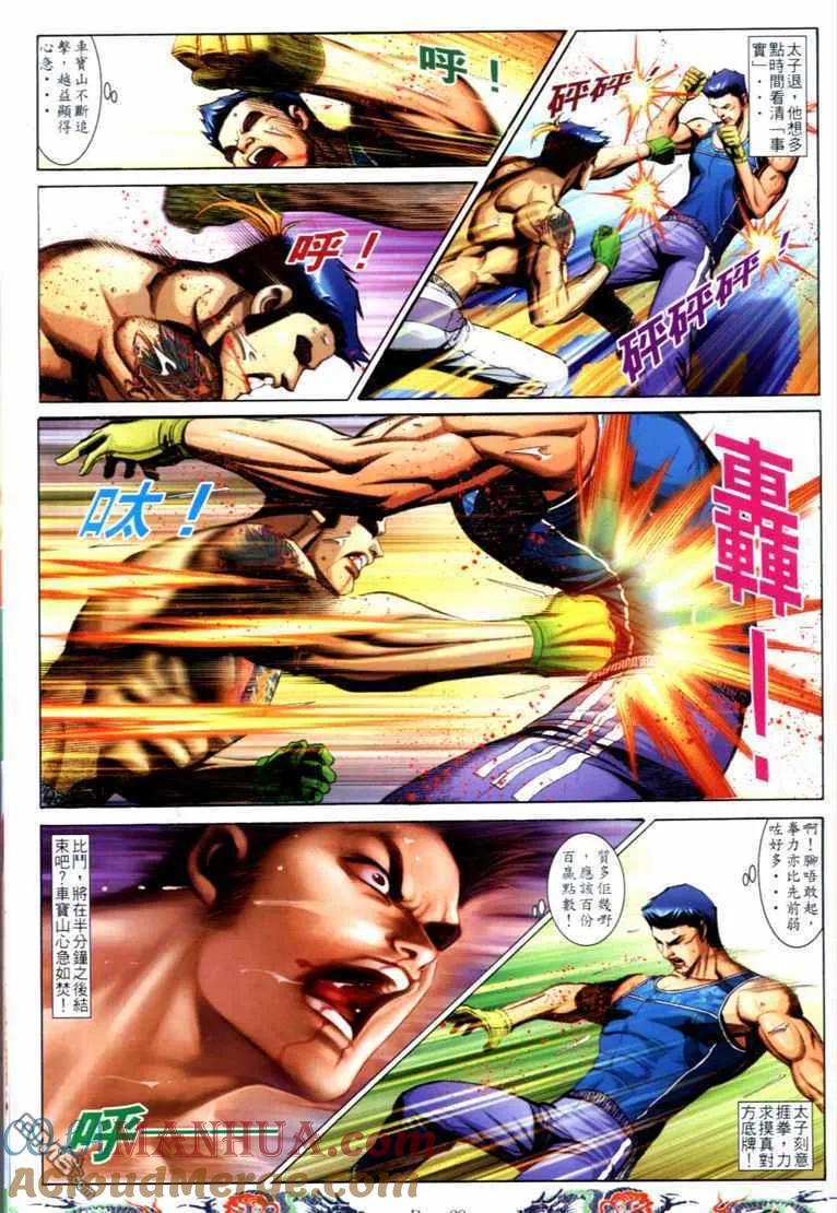 古惑仔 第736回 第23页