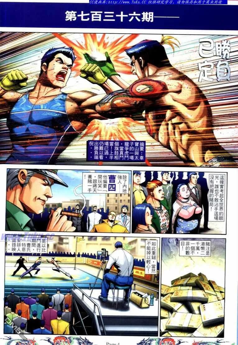 古惑仔 第736回 第2页