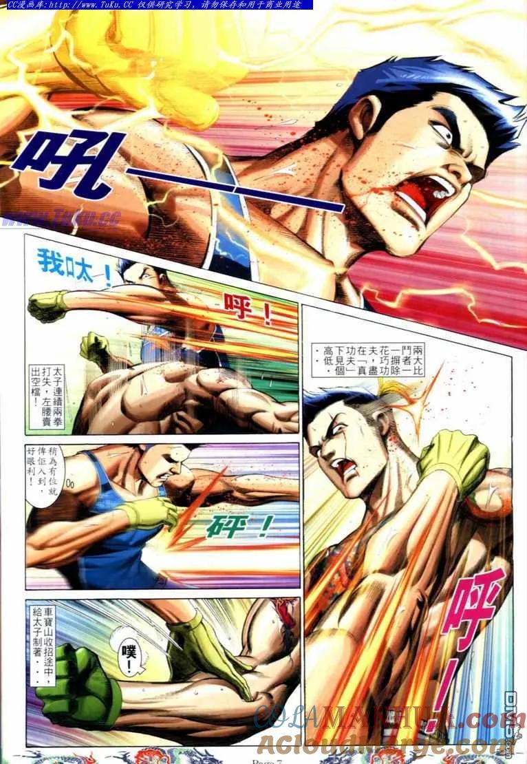 古惑仔 第736回 第5页