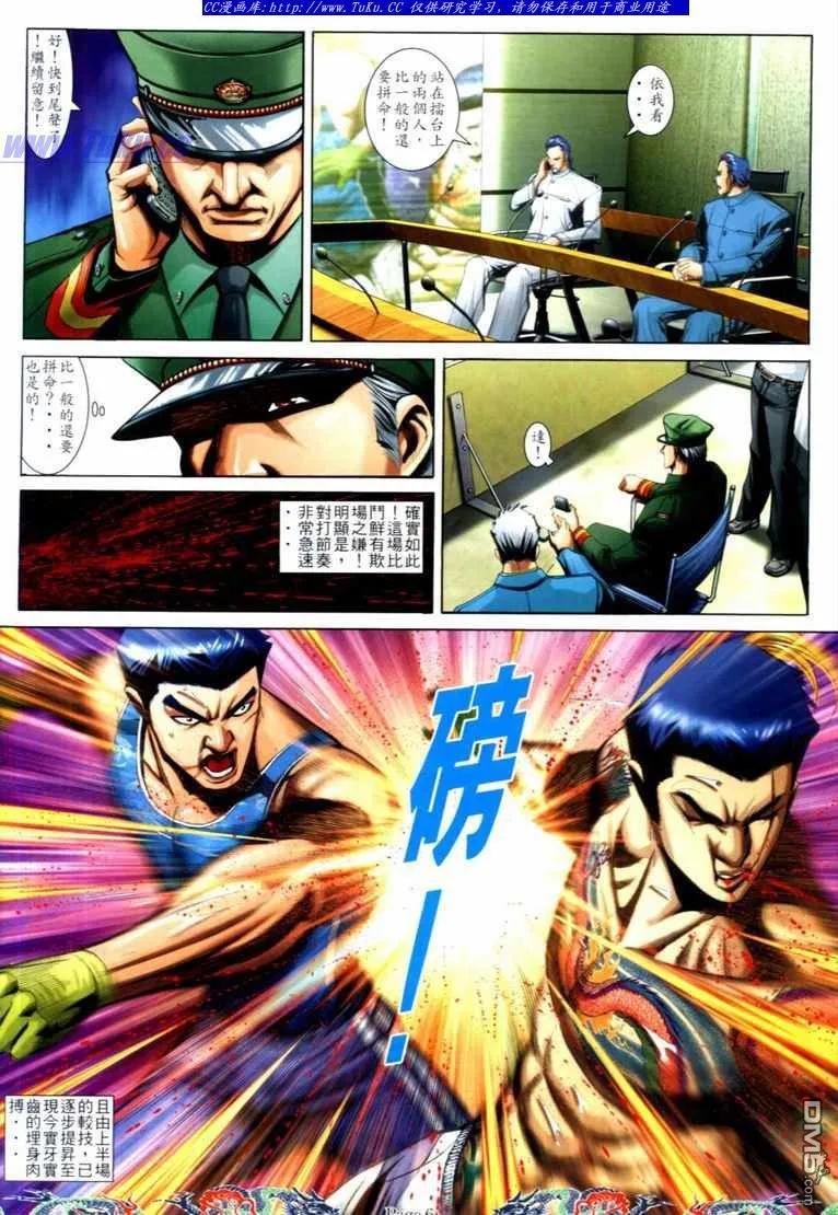 古惑仔 第736回 第4页