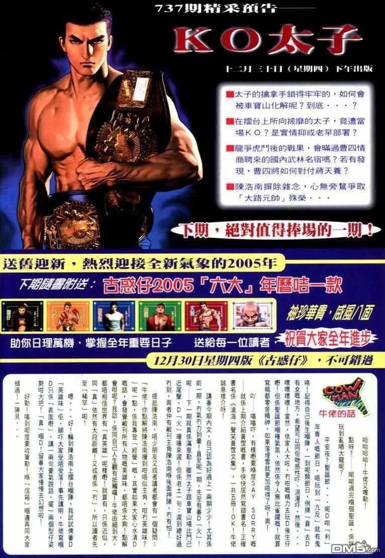古惑仔 第736回 第26页